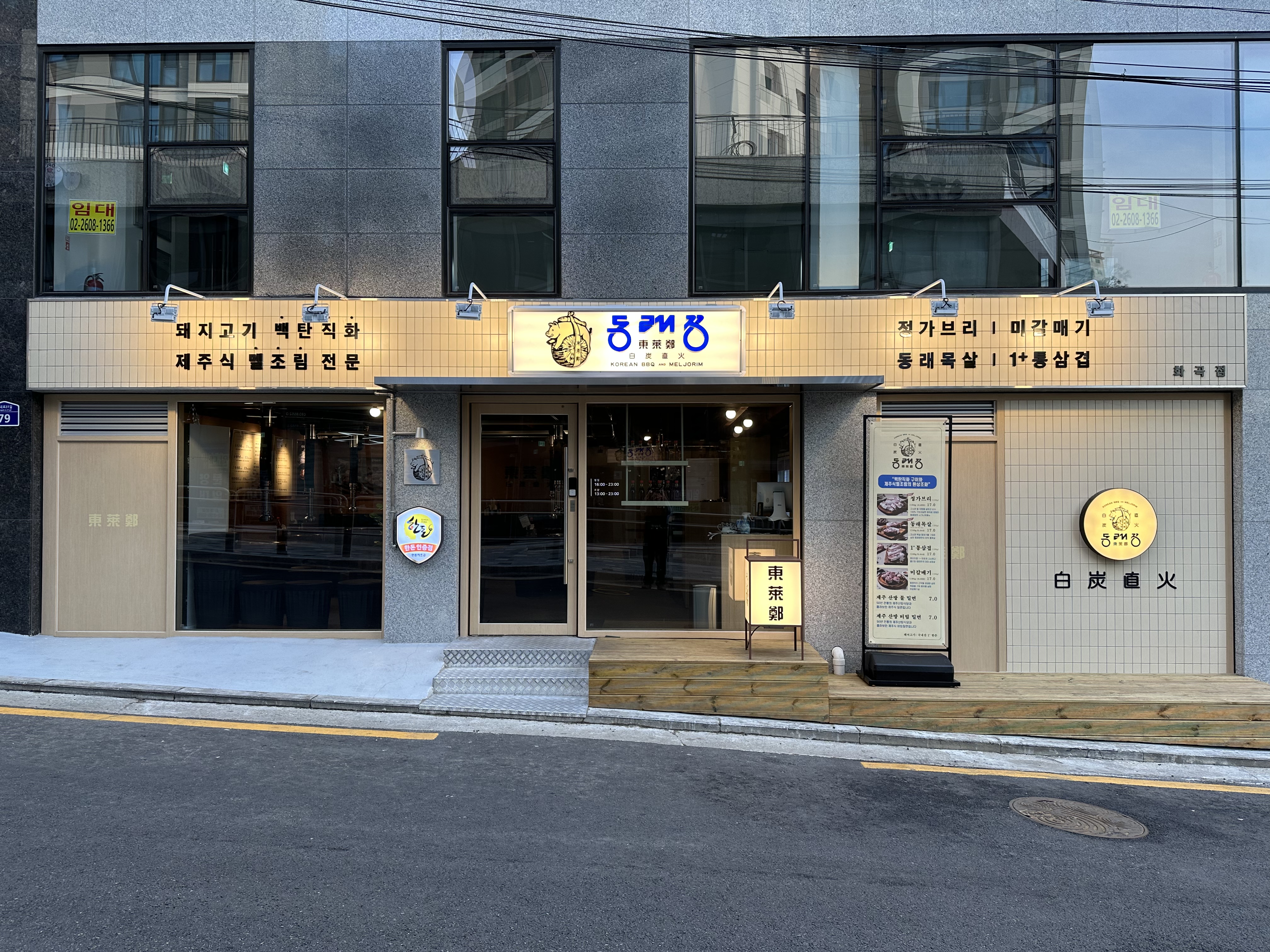 동래정 화곡점
