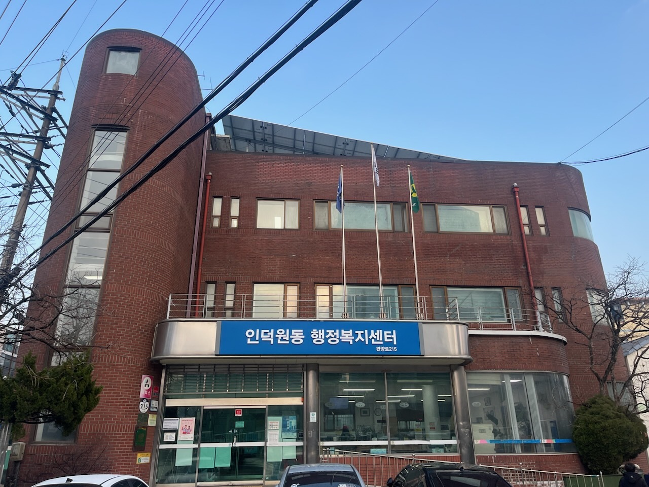 인덕원동행정복지센터