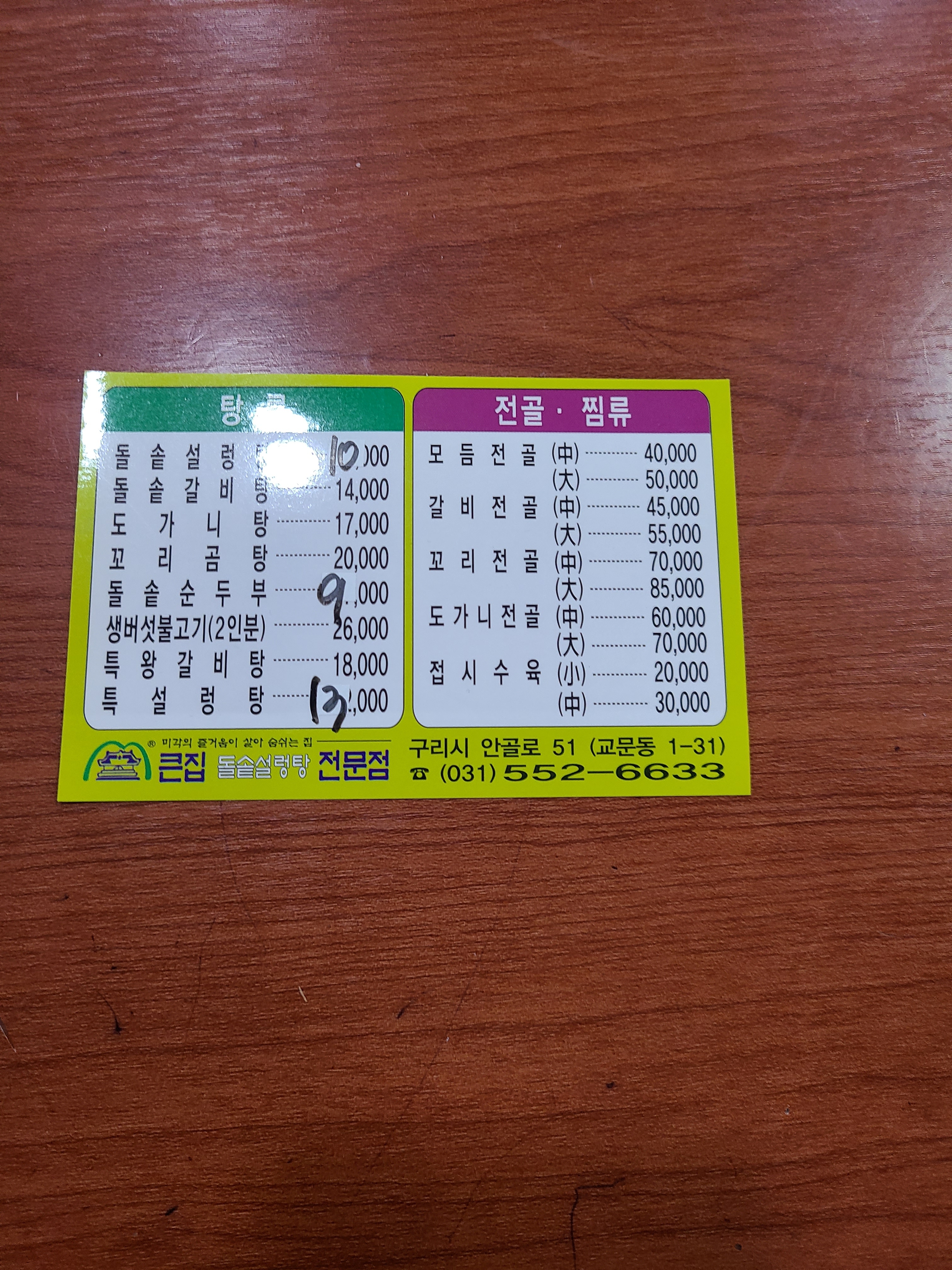 큰집돌솥설렁탕