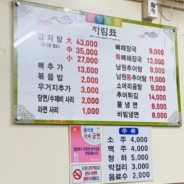 청수옥 감자탕 본점