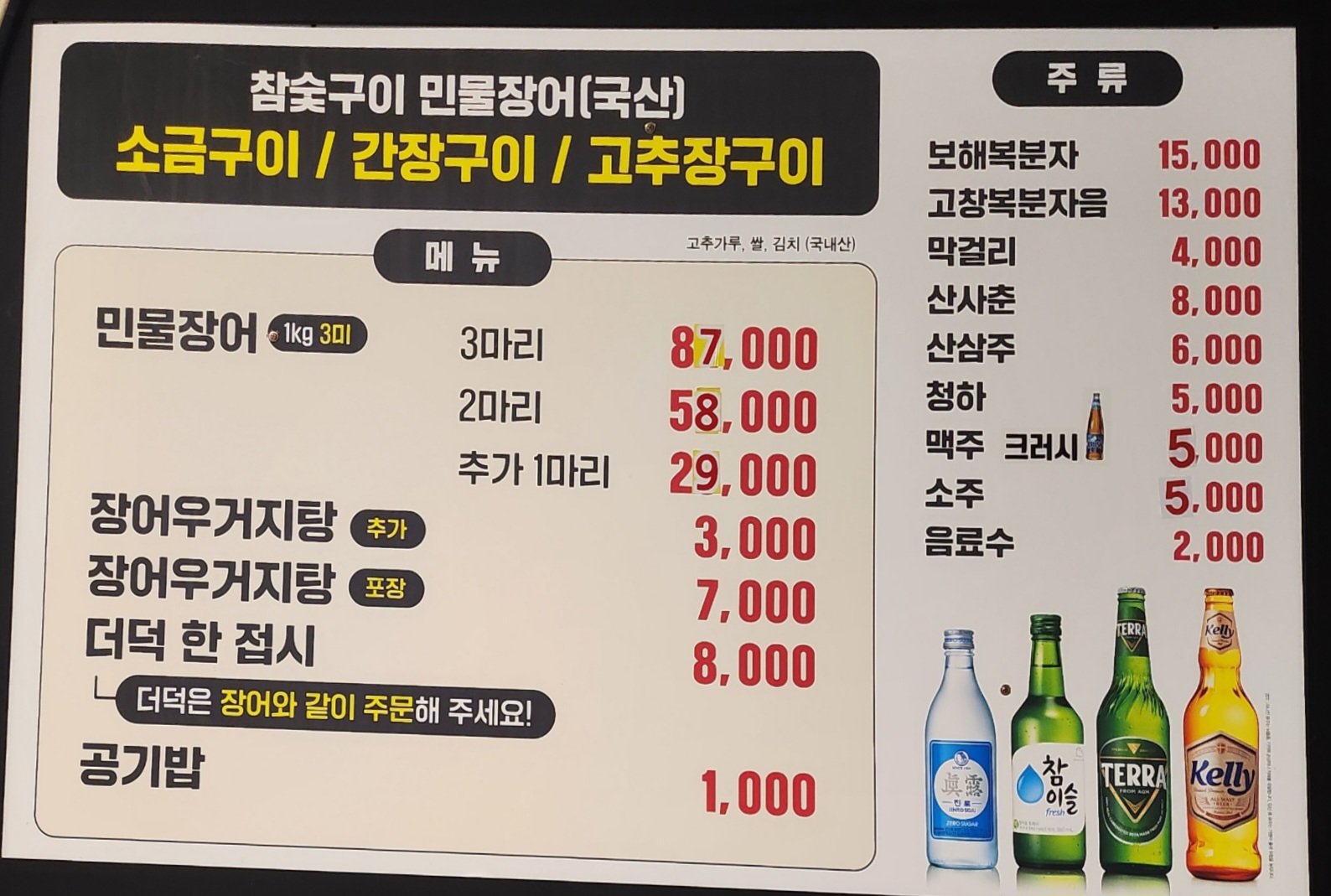 참숯민물장어구이