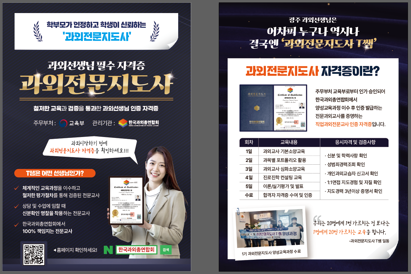 한국과외총연합회 대표 이미지