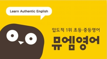 뮤엠영어 청주세종지사
