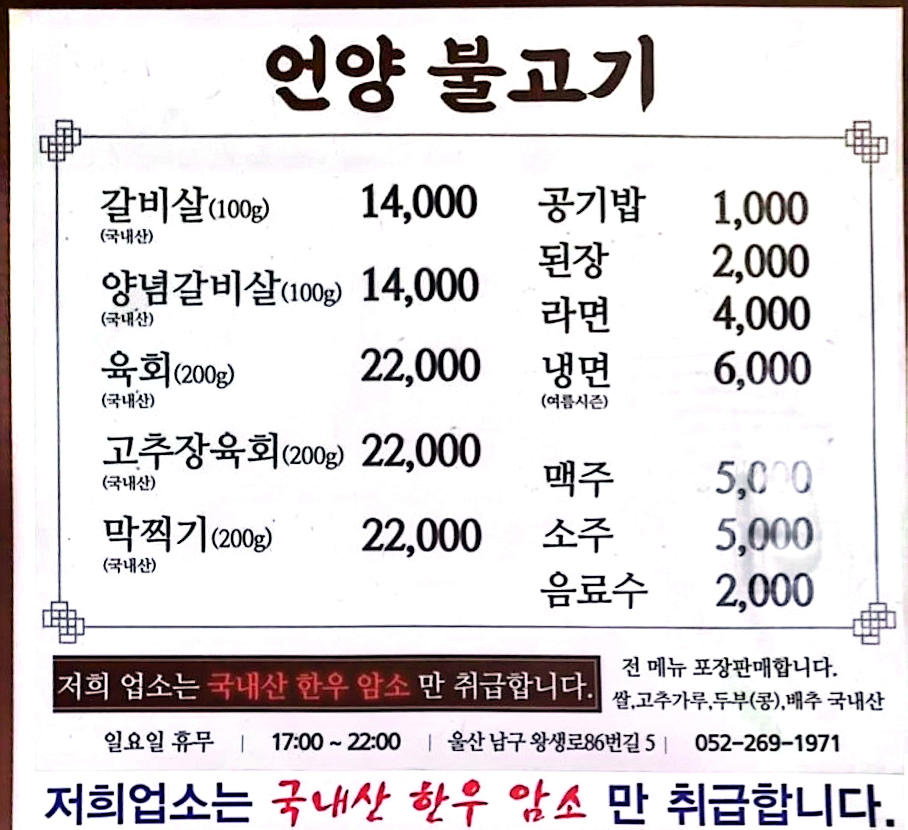 언양불고기