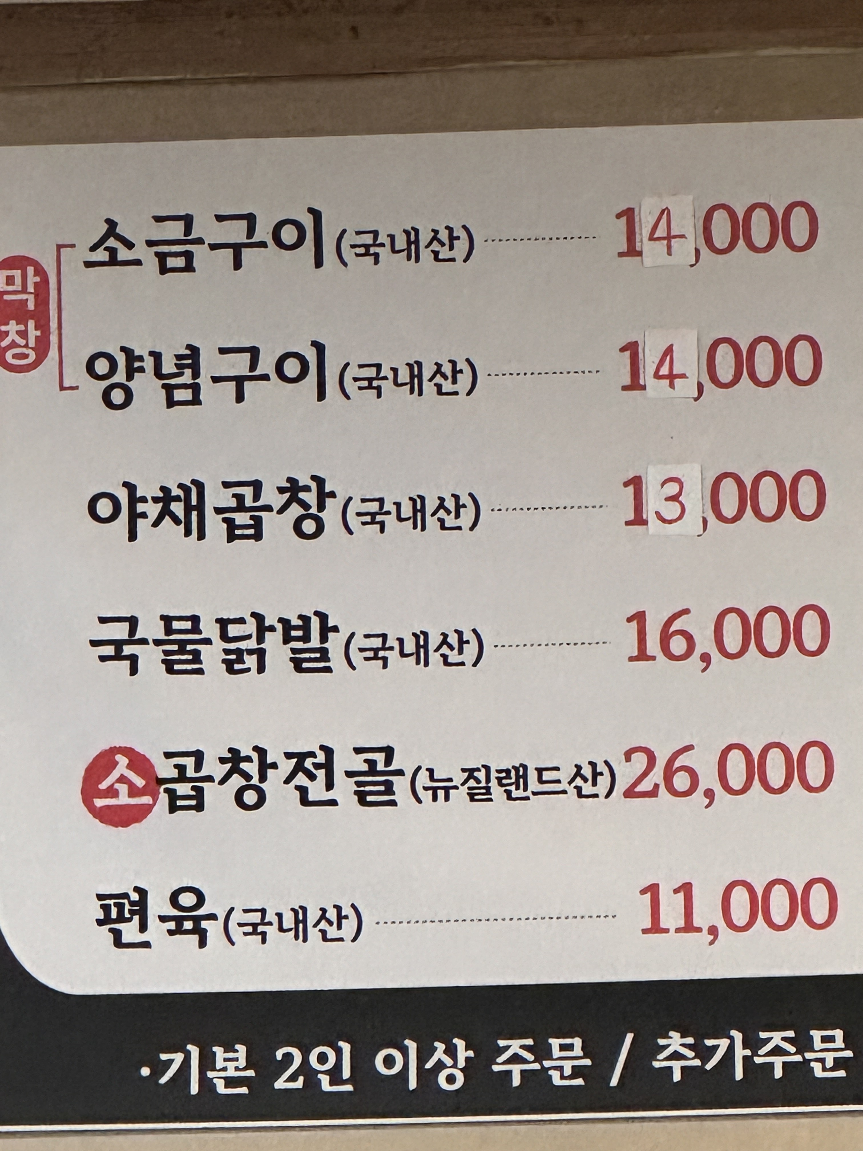 민수네연탄불곱창