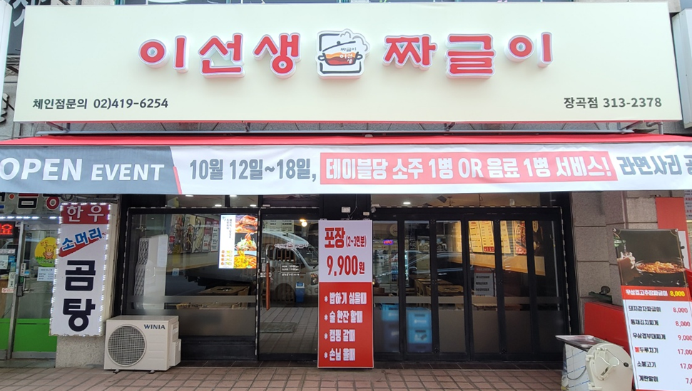 이선생짜글이 본사