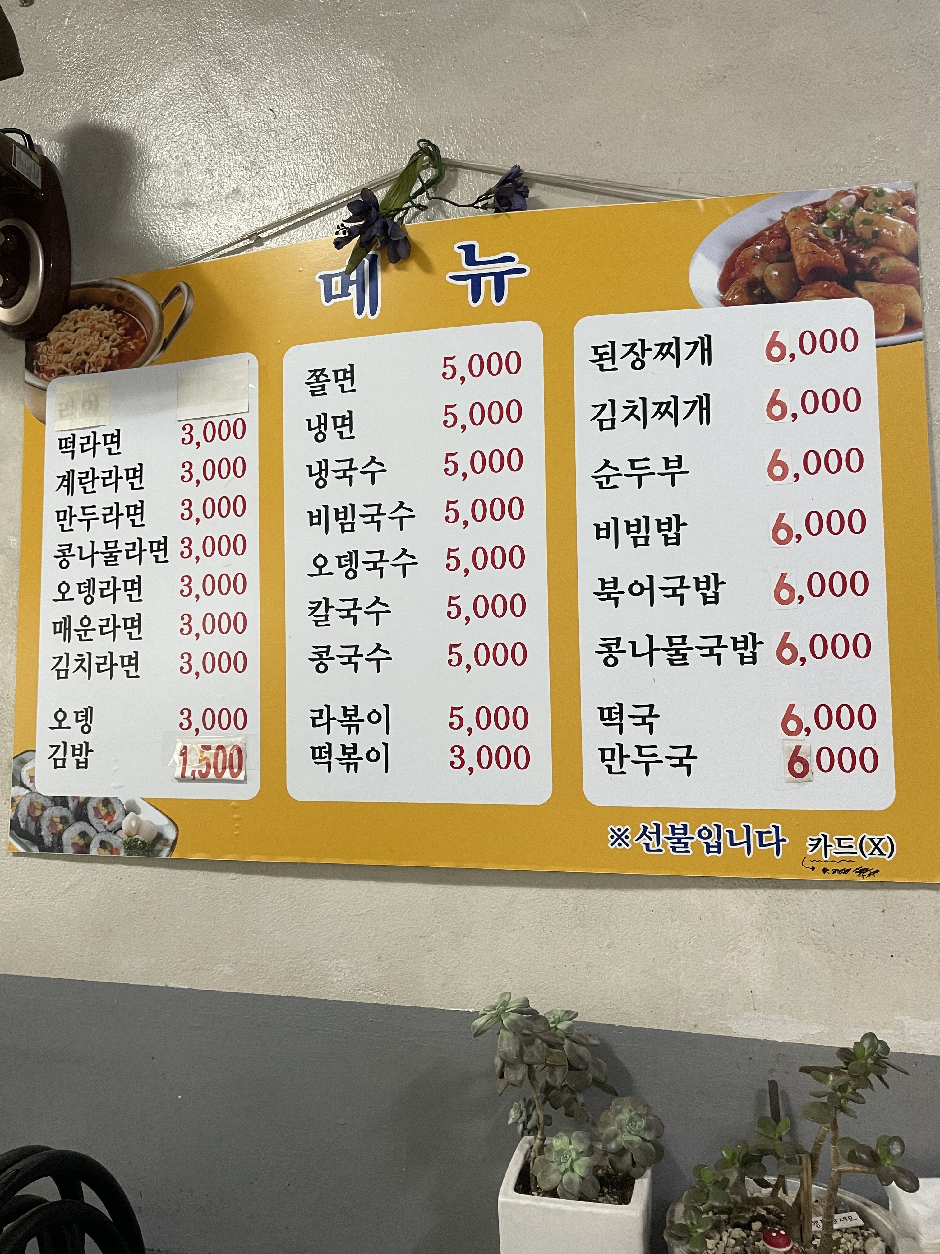 동아분식
