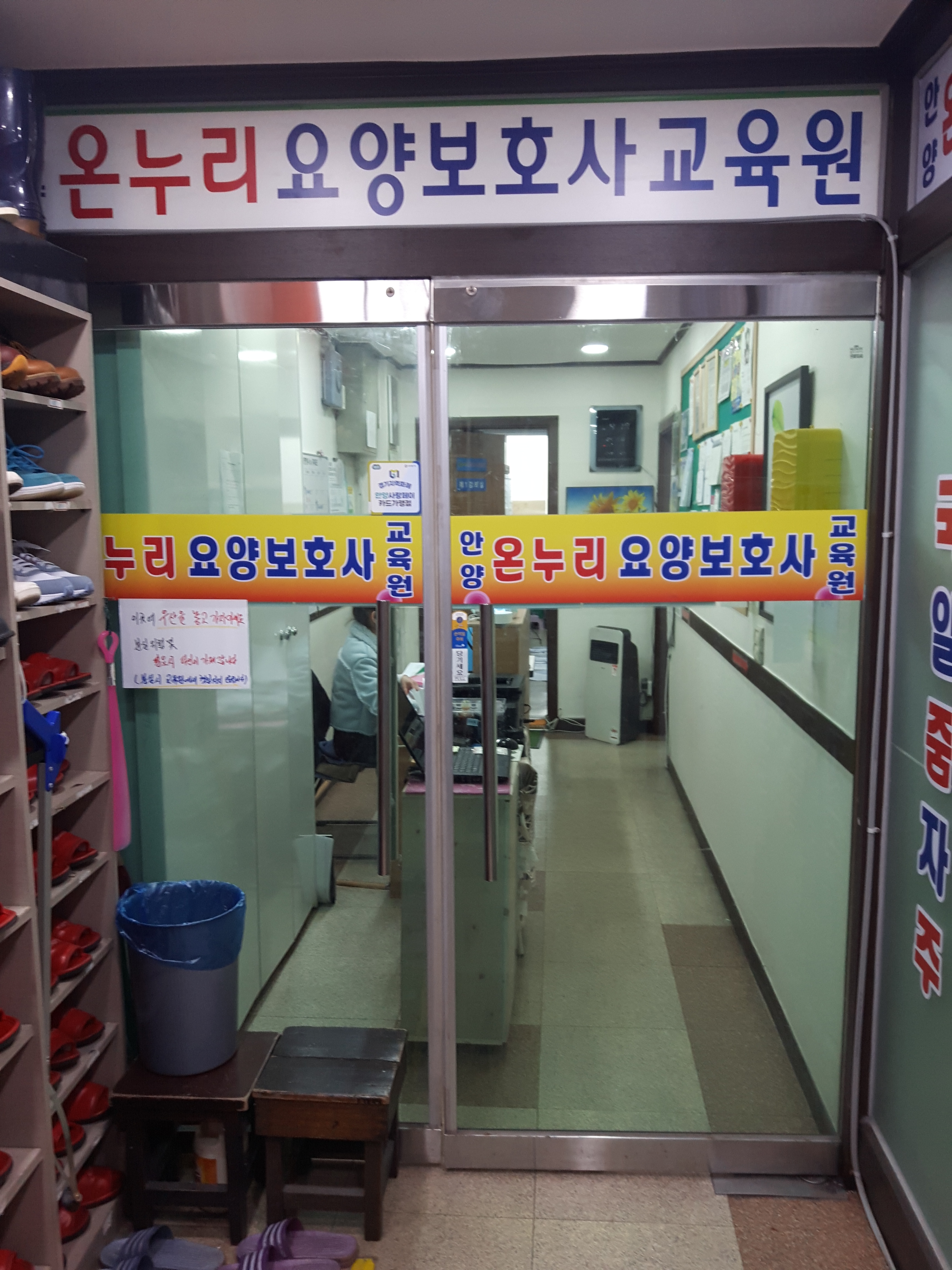 안양온누리요양보호사교육원