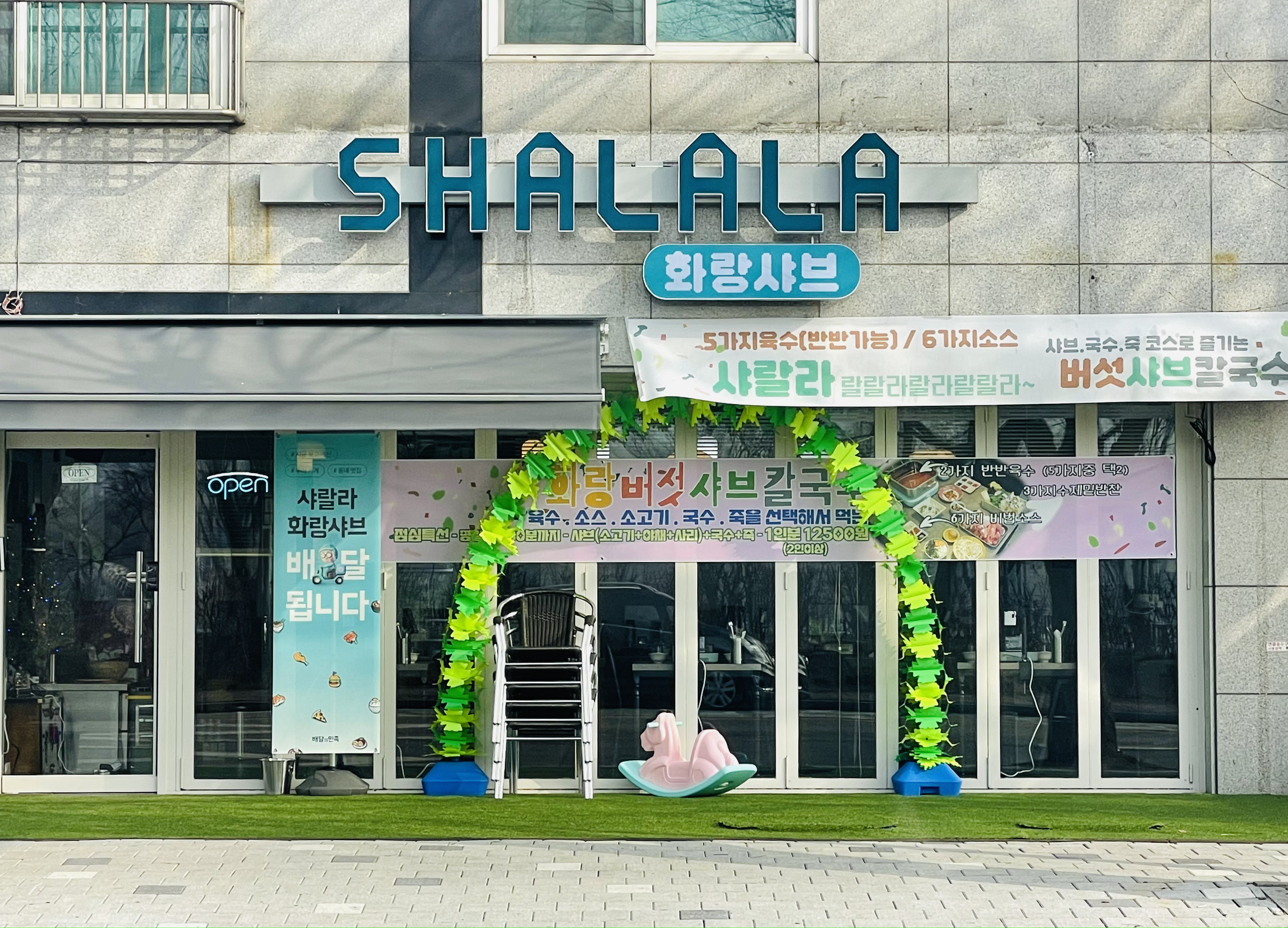 샤랄라 화랑샤브