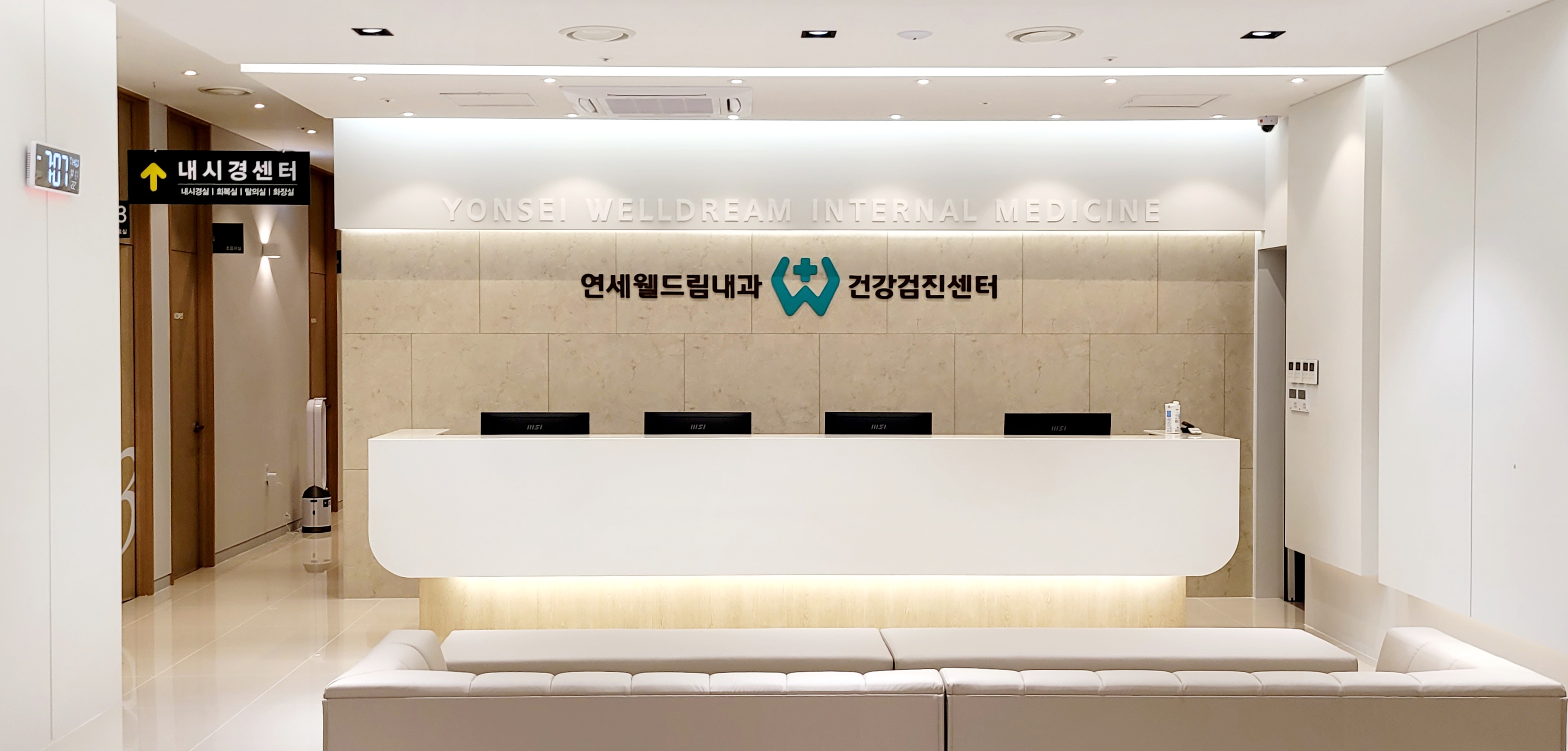 연세웰드림내과의원