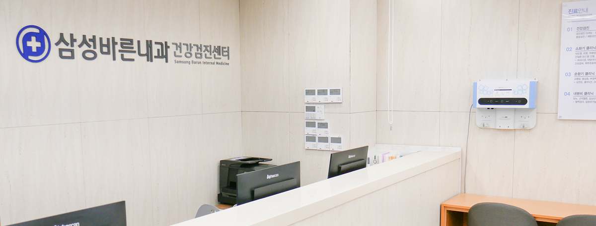 삼성바른내과의원