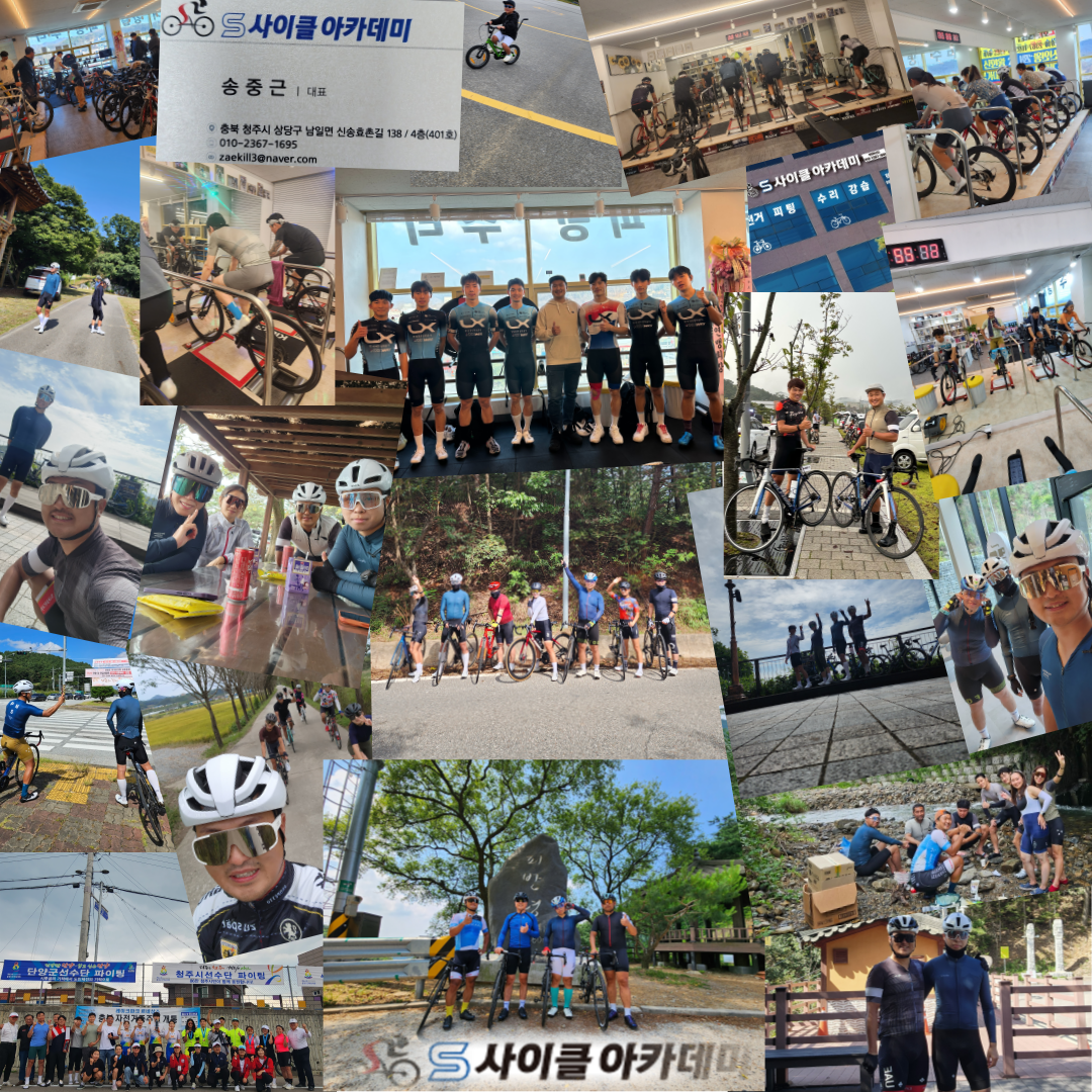S사이클아카데미