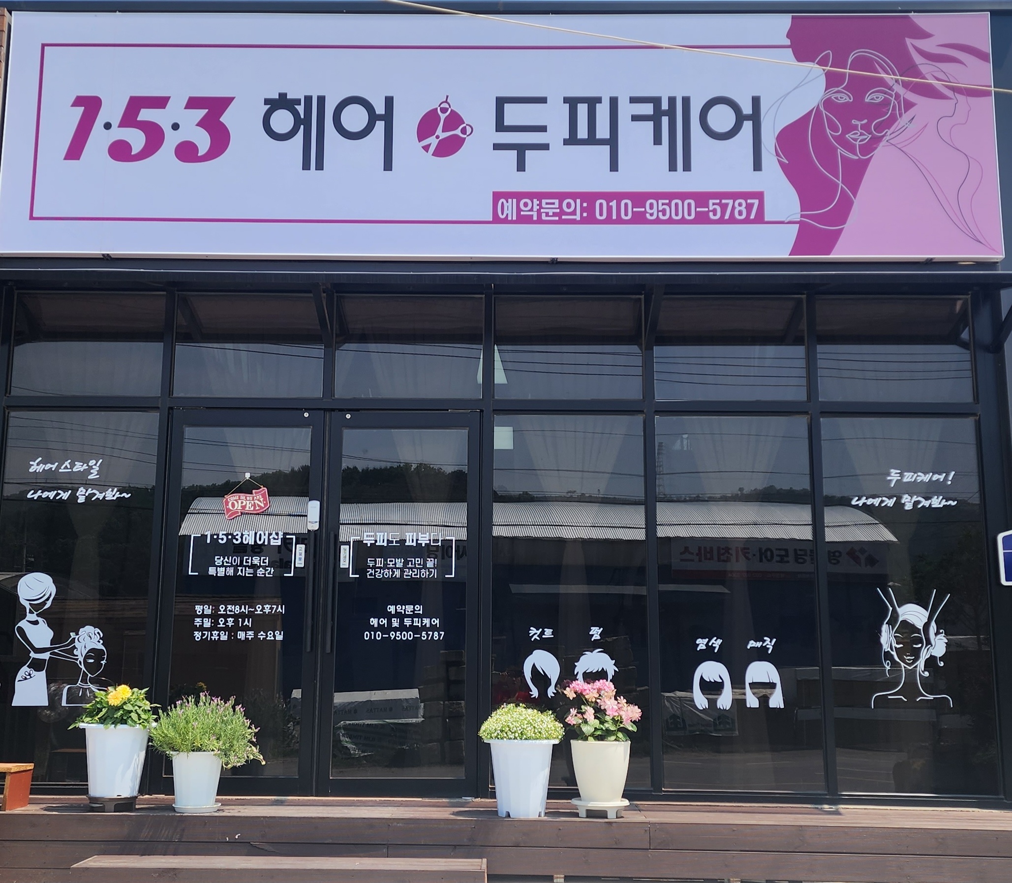 153헤어&두피케어