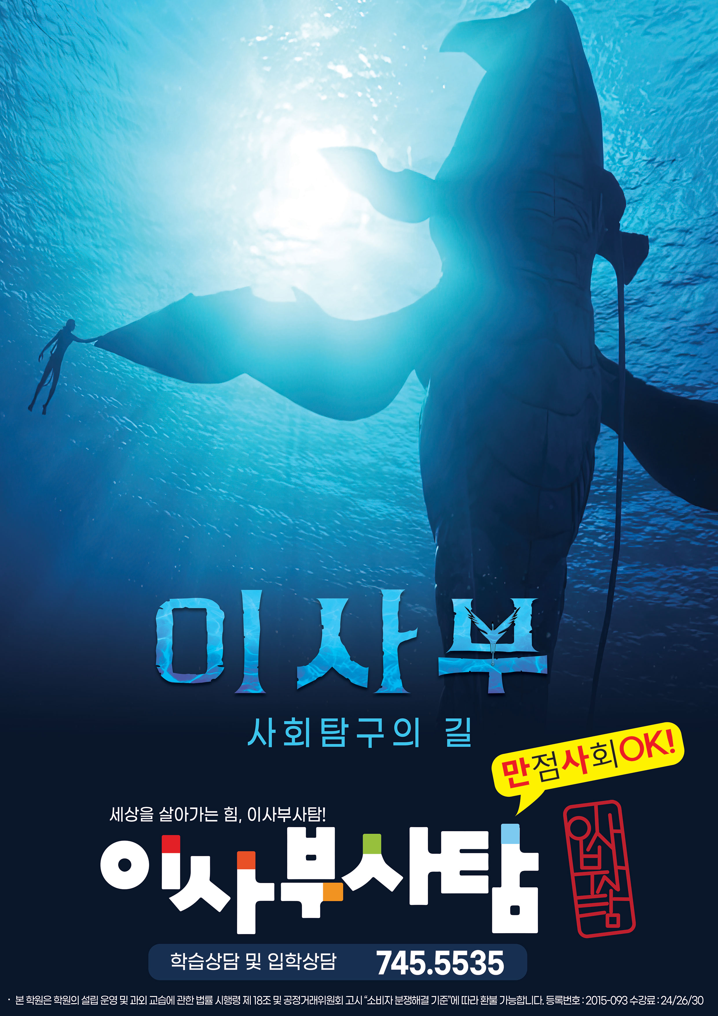 이사부사탐사회교습소