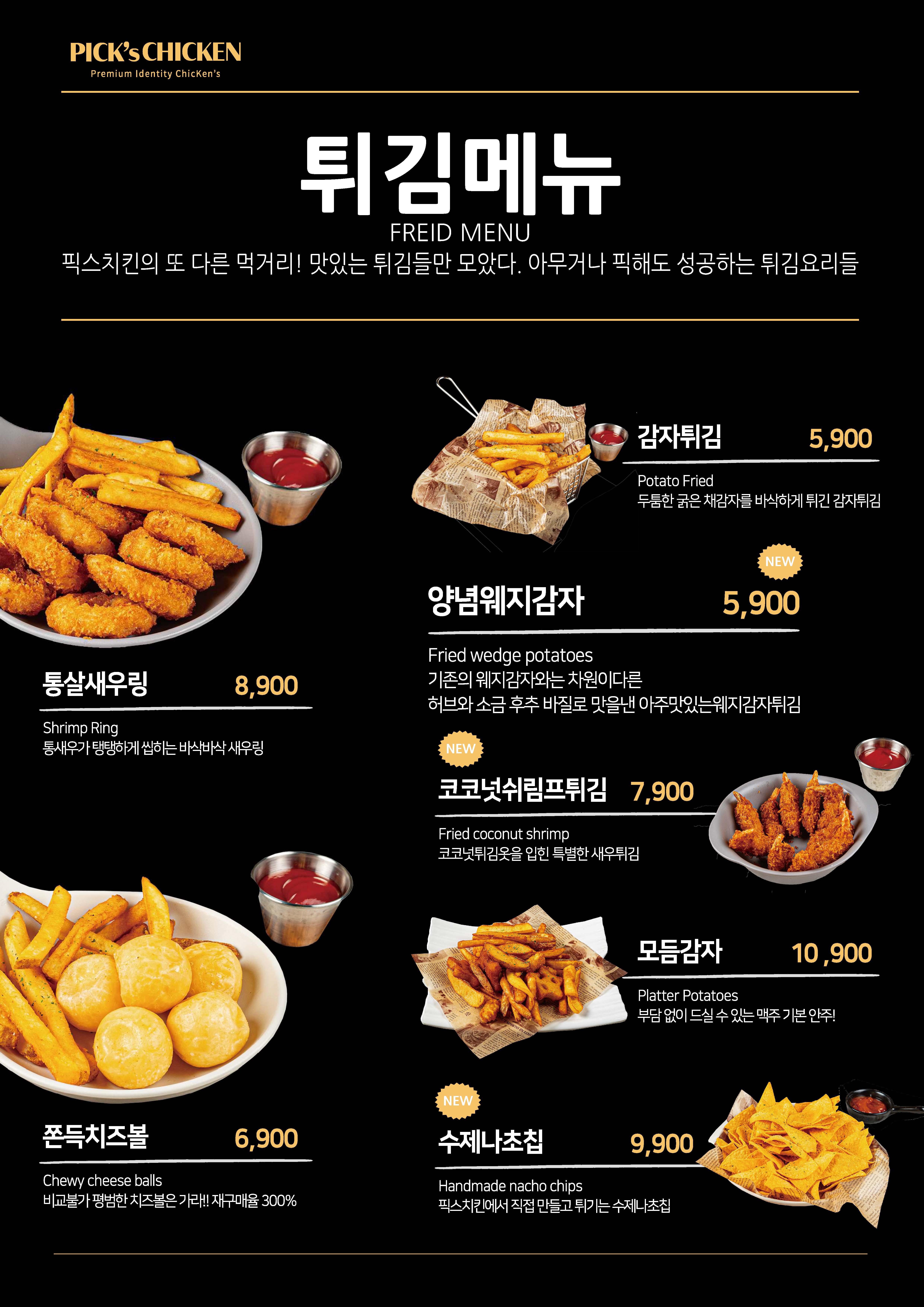 픽스치킨 인천청라점