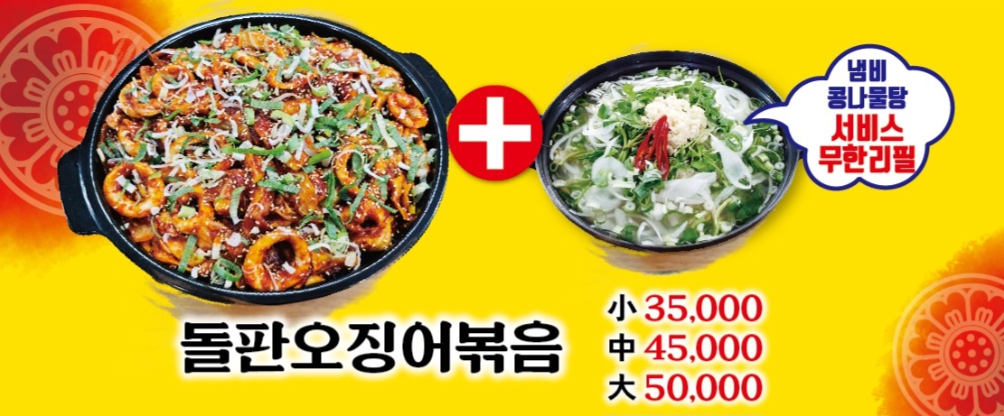 울산 남구 오징어볶음전문점추천 오징어볶음맛집 소개합니다. 뚜구리