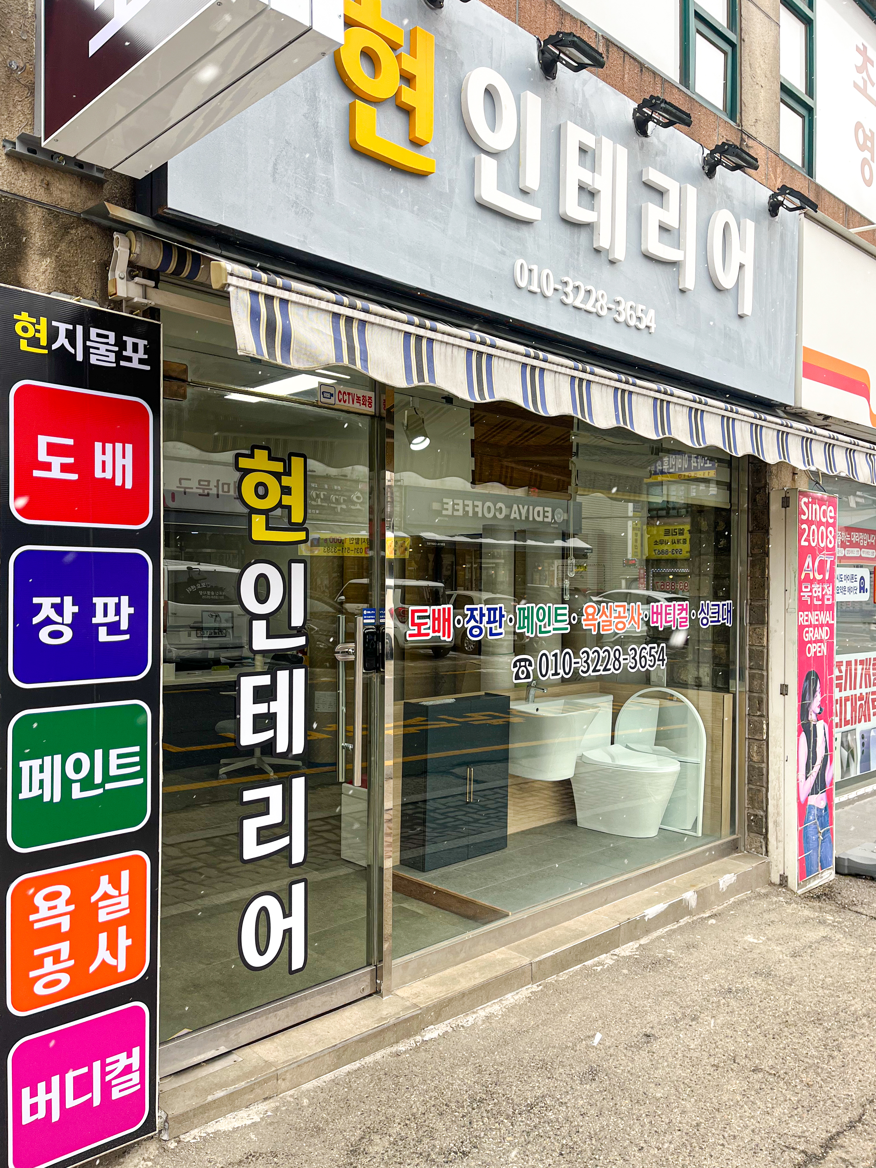 현 인테리어