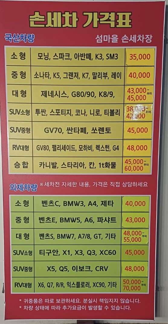 섬마을손세차장