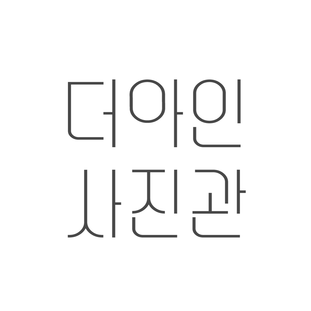 더아인사진관