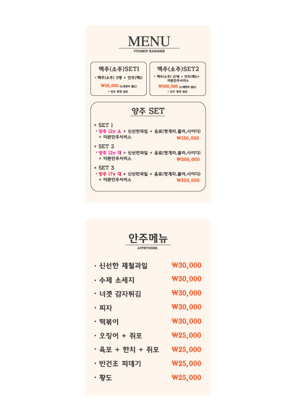 비타민노래터