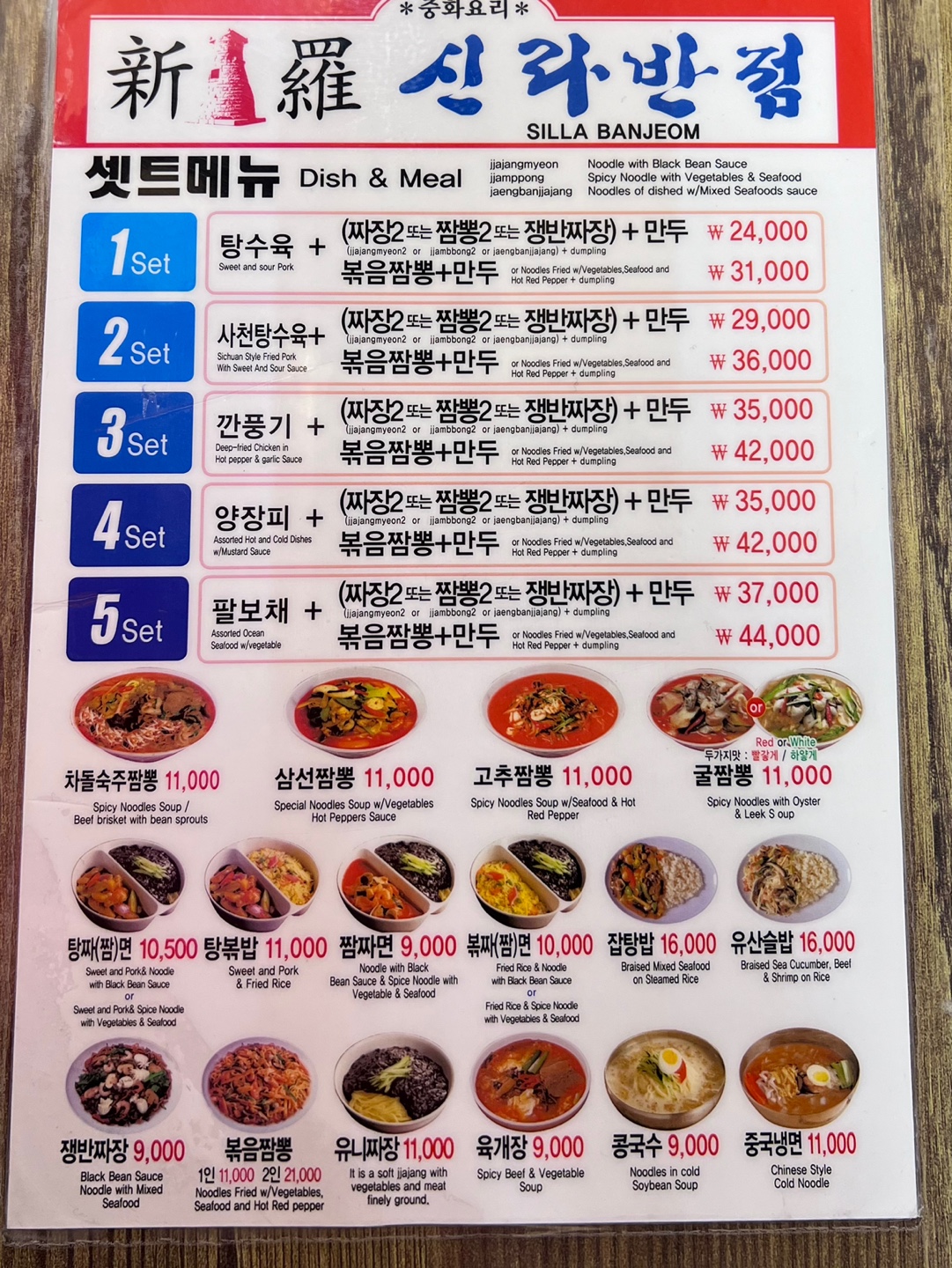 신라반점