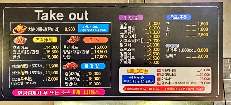 치순이통닭 효천점