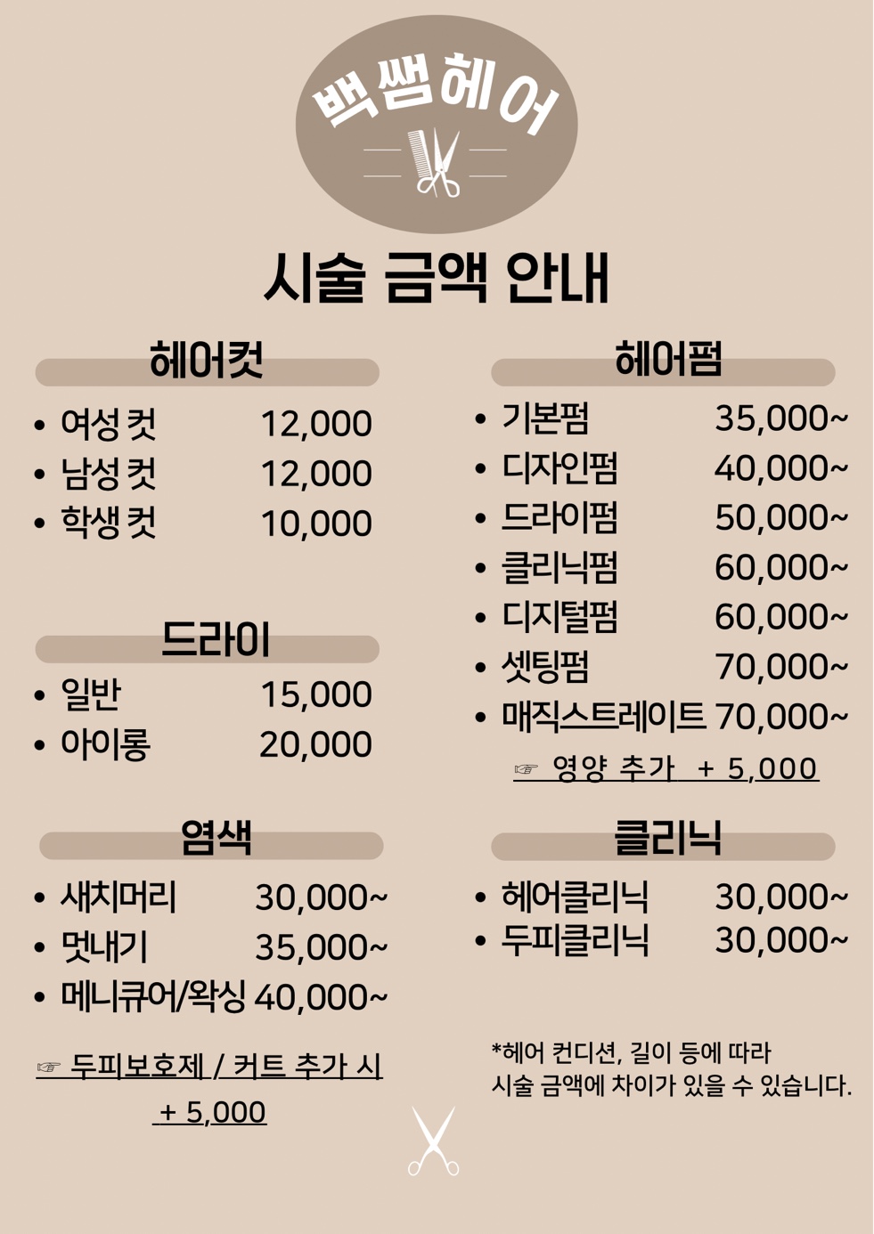 백쌤헤어