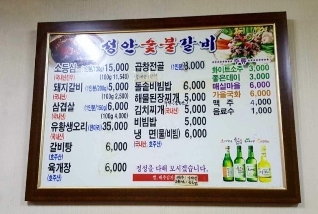 성안숯불갈비