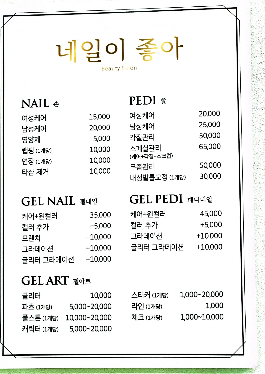 네일이좋아