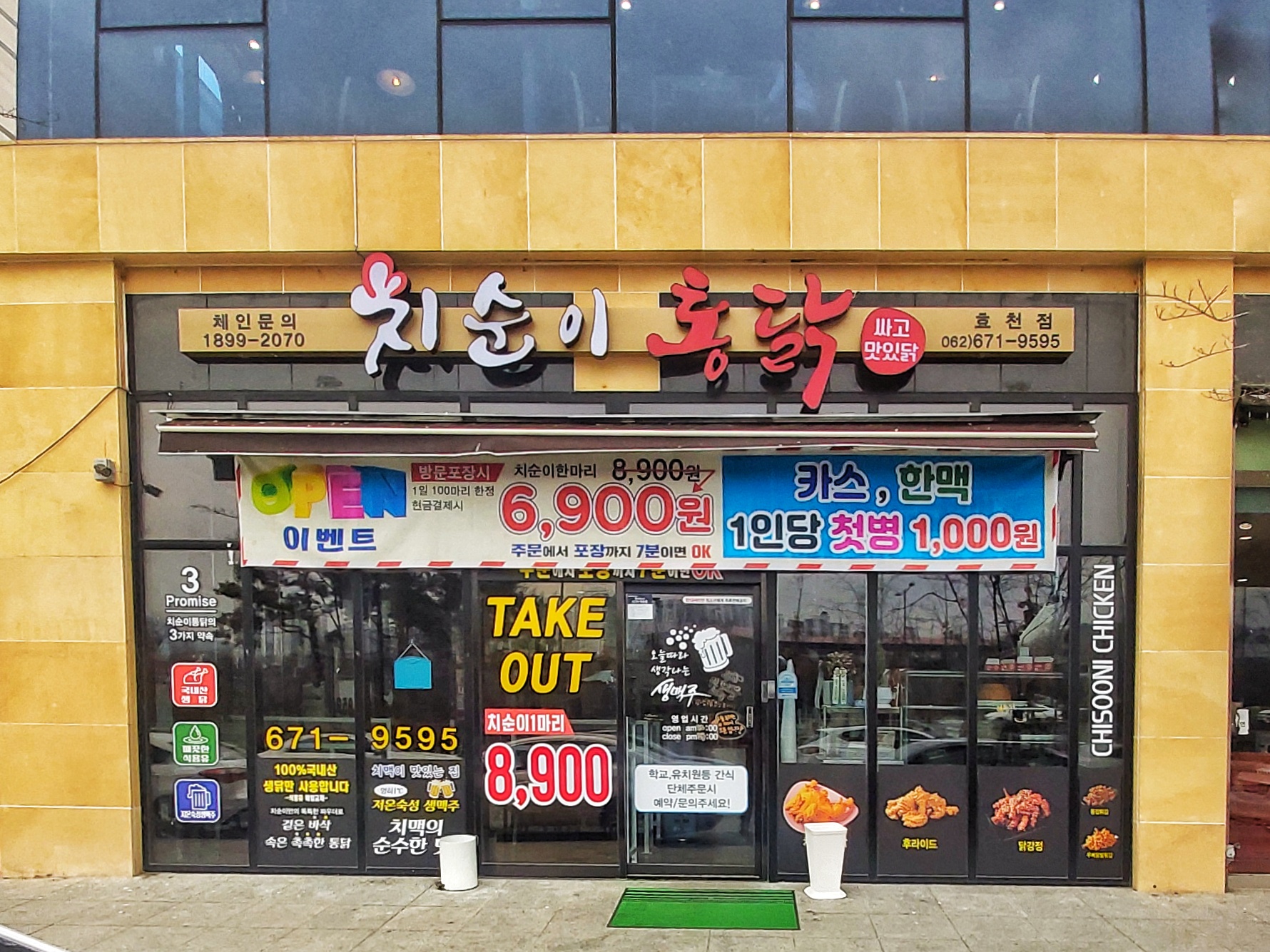 치순이통닭 효천점