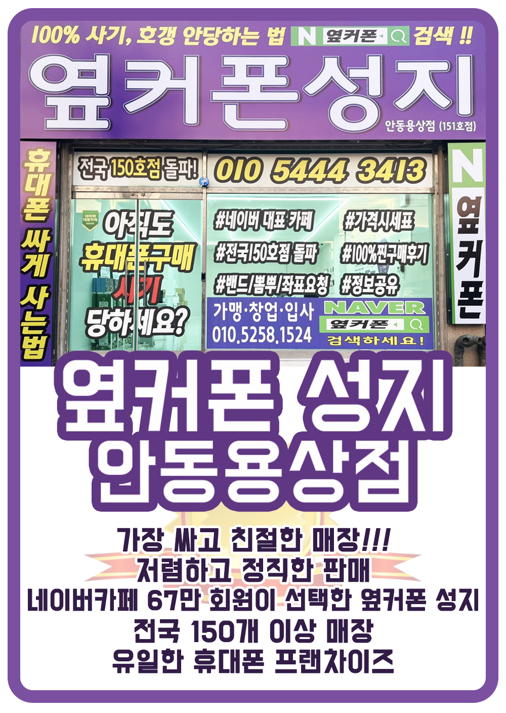 휴대폰성지 옆커폰 안동용상점