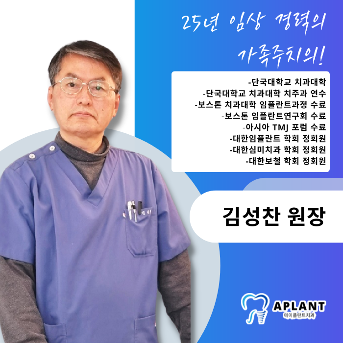 A플란트치과의원
