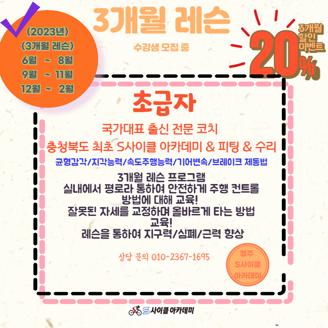 S사이클아카데미