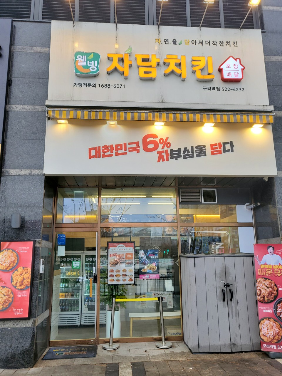 자담치킨 구리역점