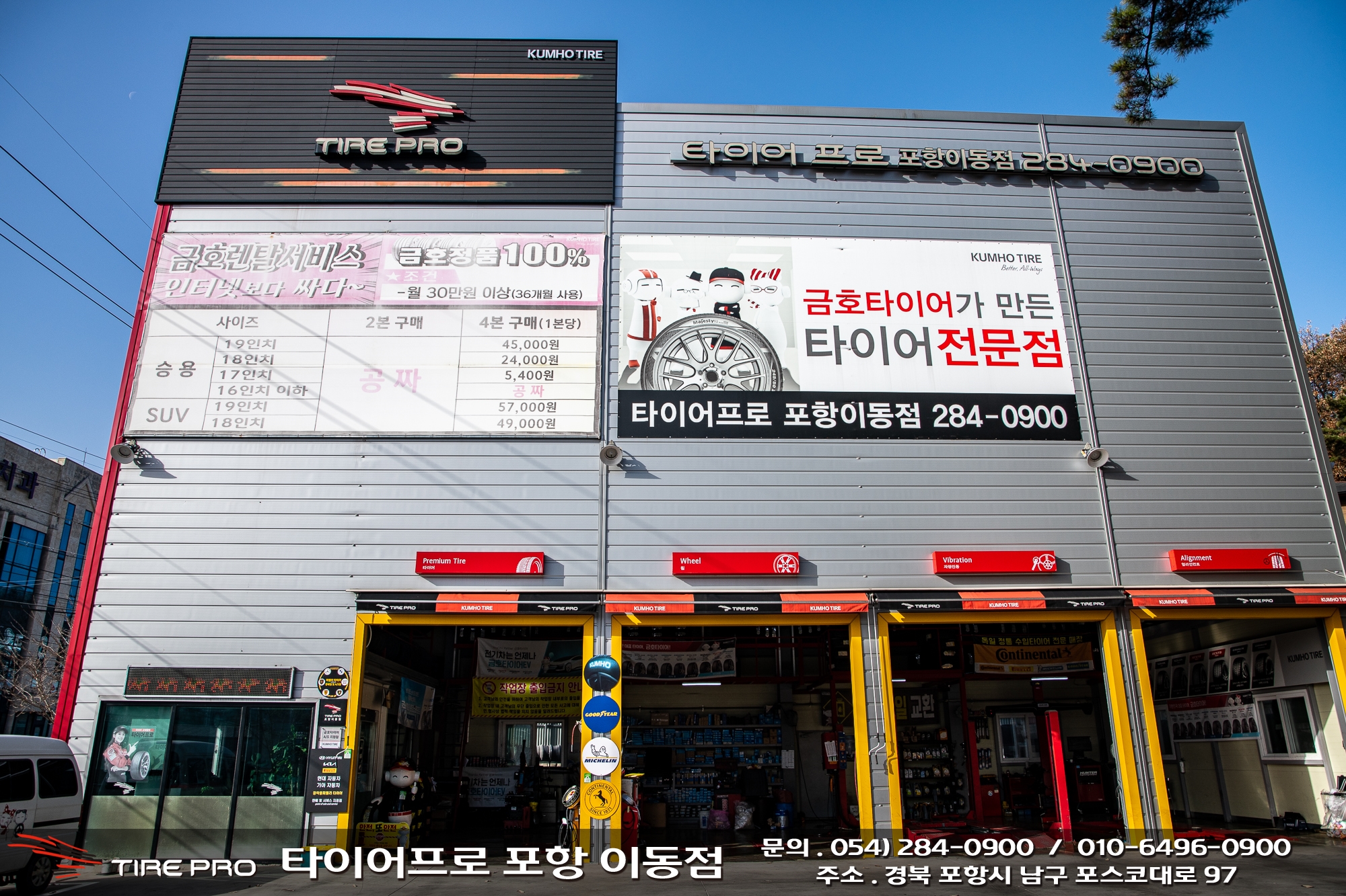 타이어프로 이동점 대표 이미지