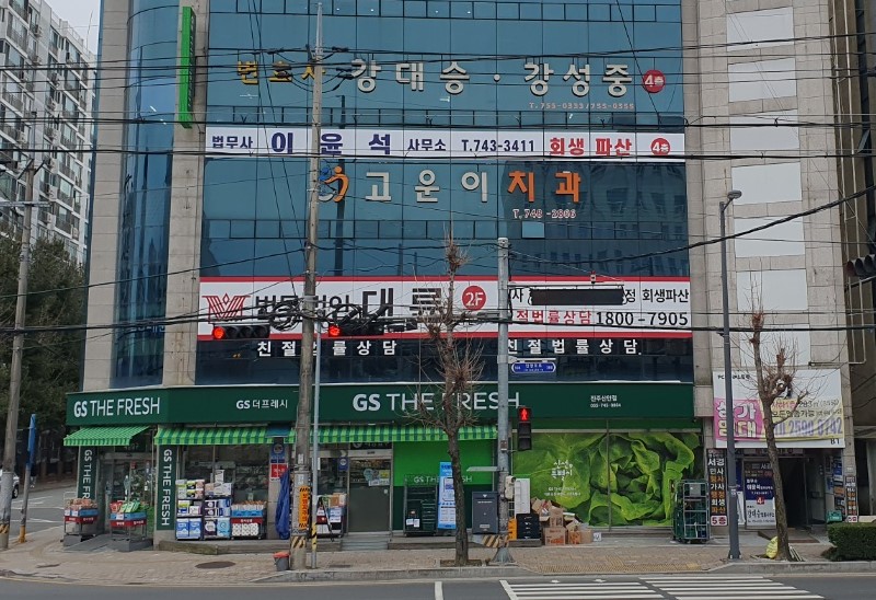 법무사 이윤석 대표 이미지