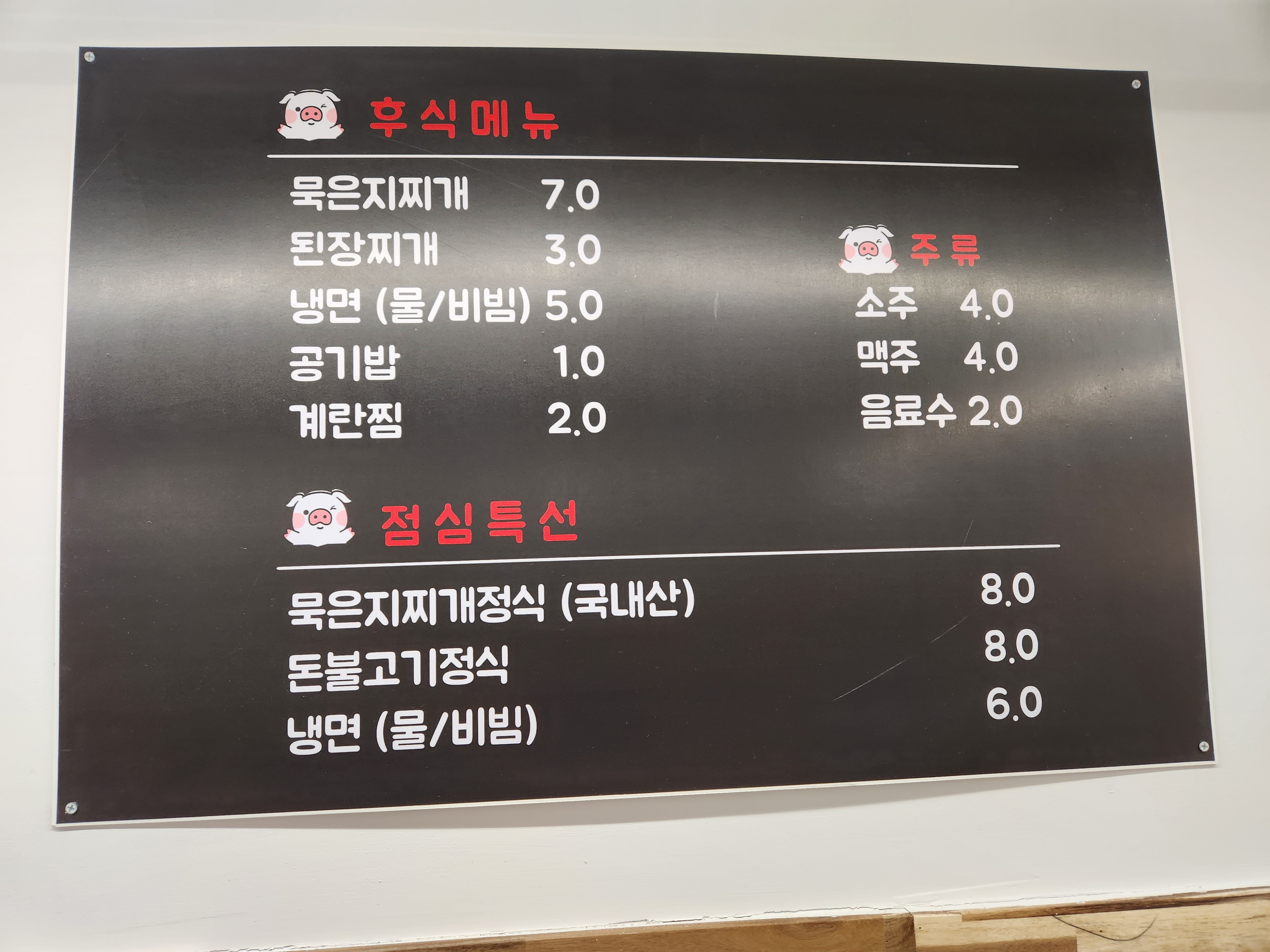 돈돈촌 숯불돼지갈비 묵은지찌개 반송점