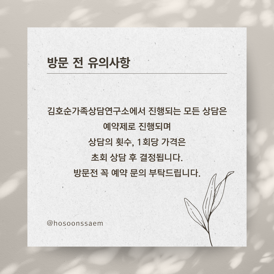 김호순가족상담연구소