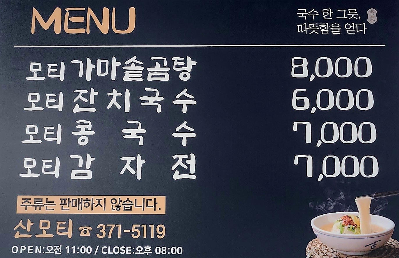 산모티
