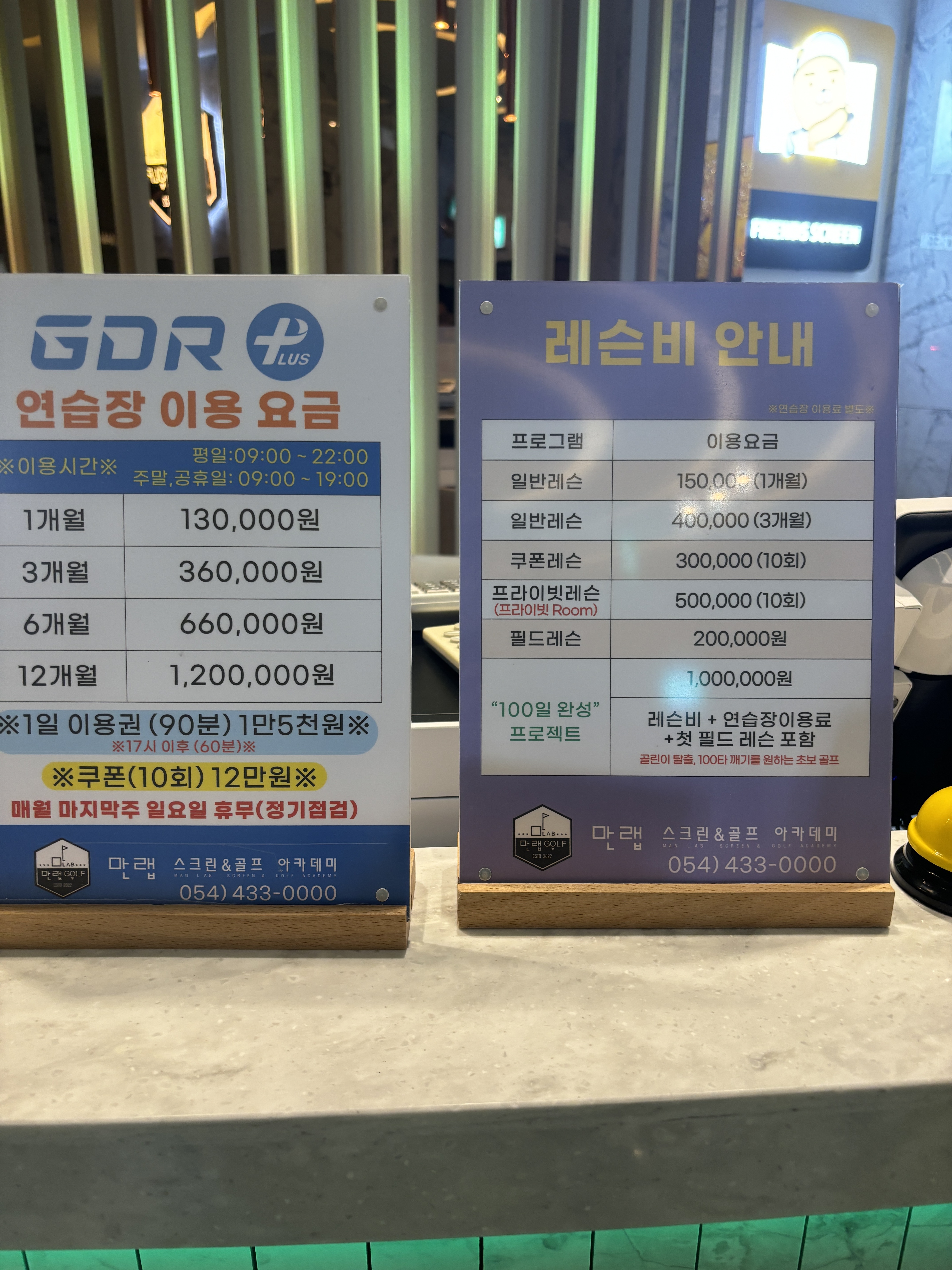 만랩스크린앤골프아카데미