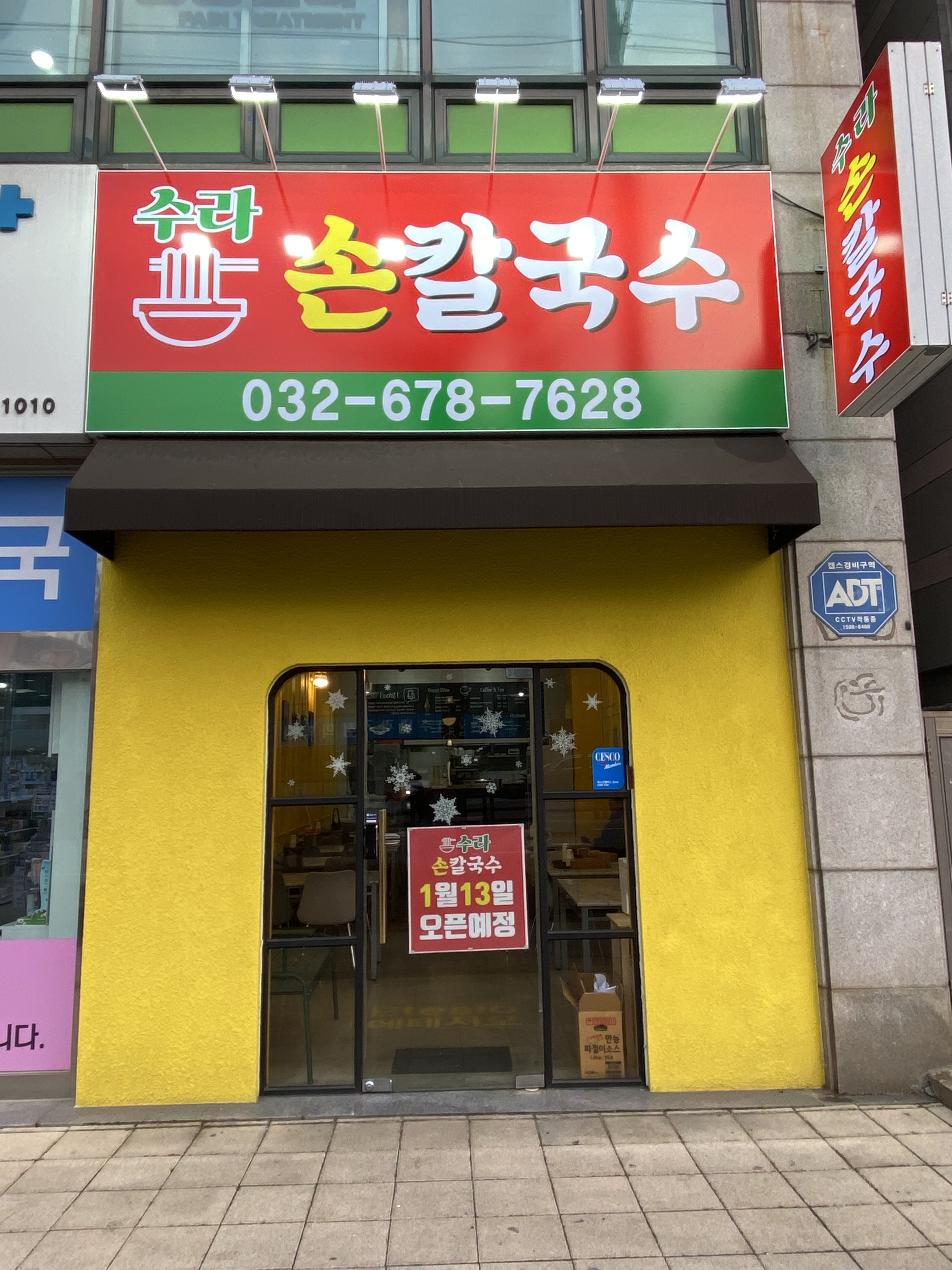 수라손칼국수