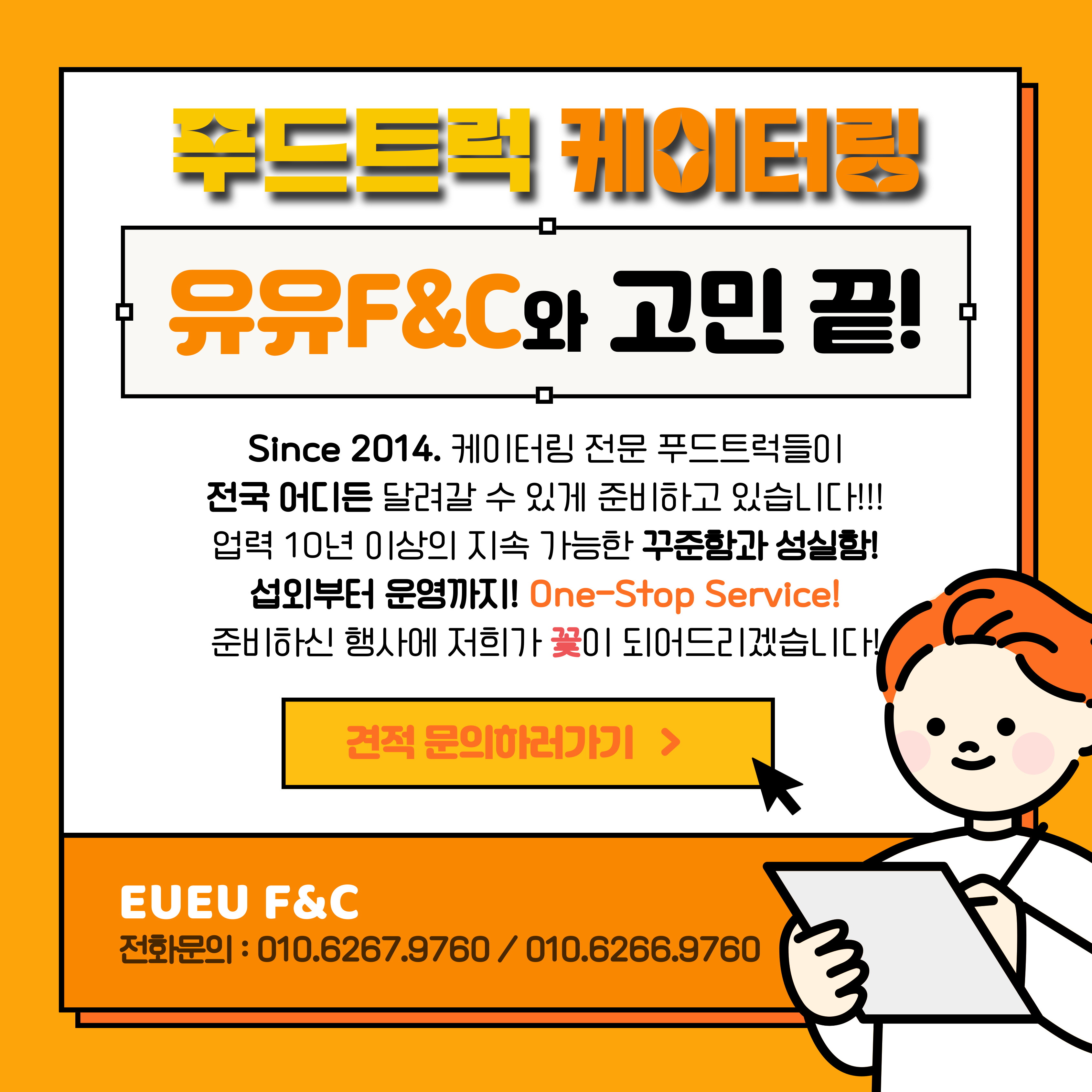짱츄닭&유유F&C