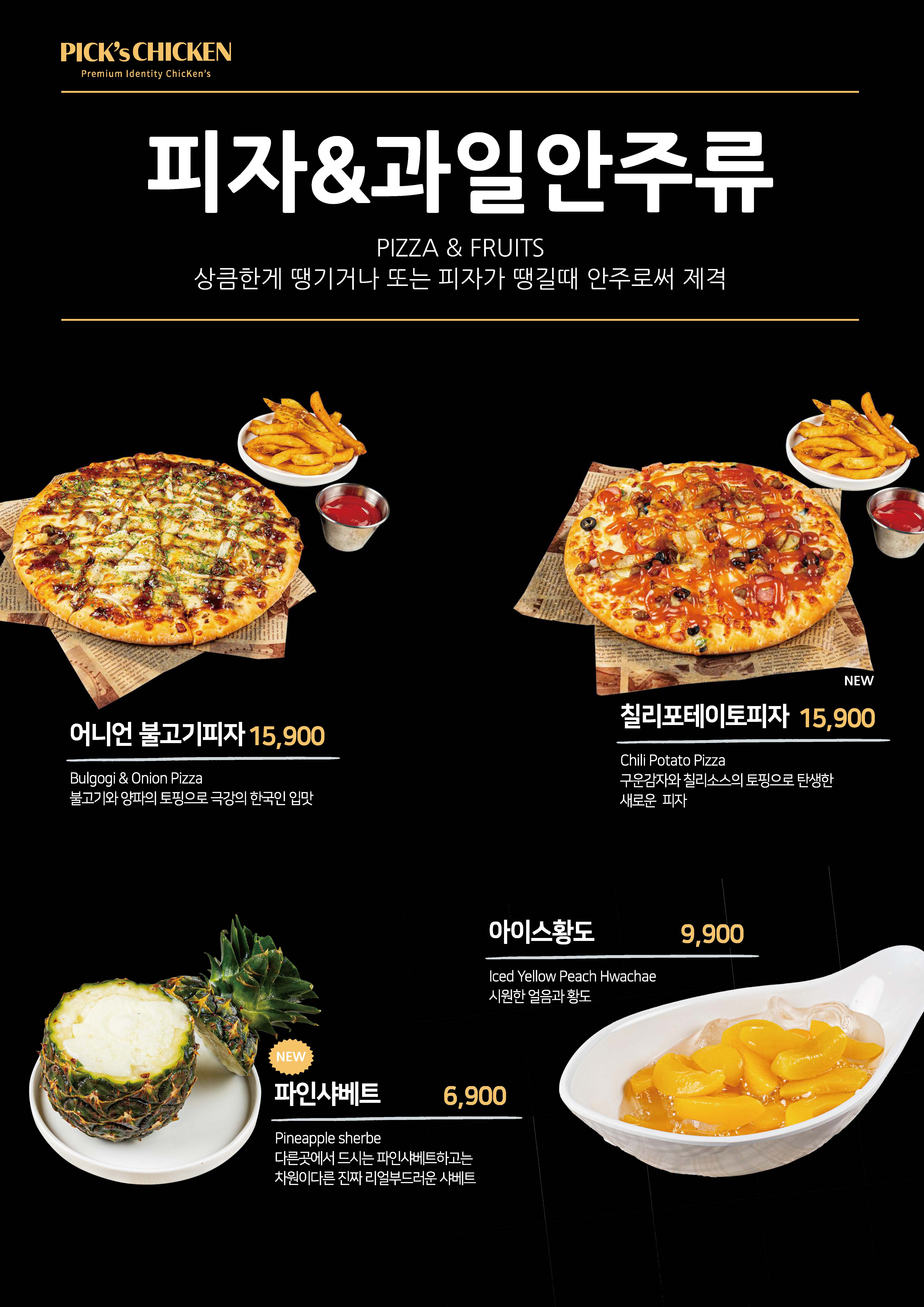 픽스치킨 인천청라점