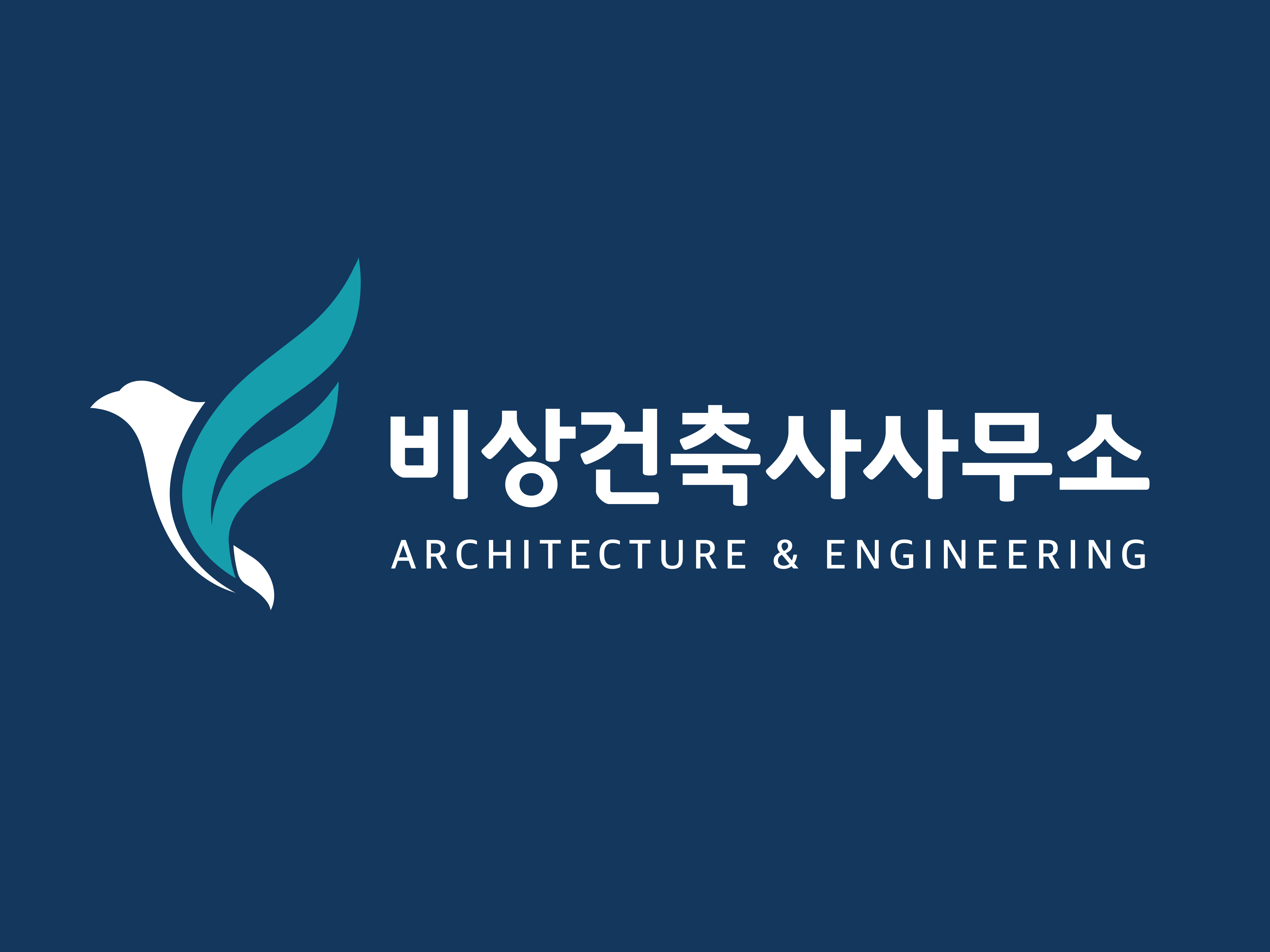 비상건축사사무소
