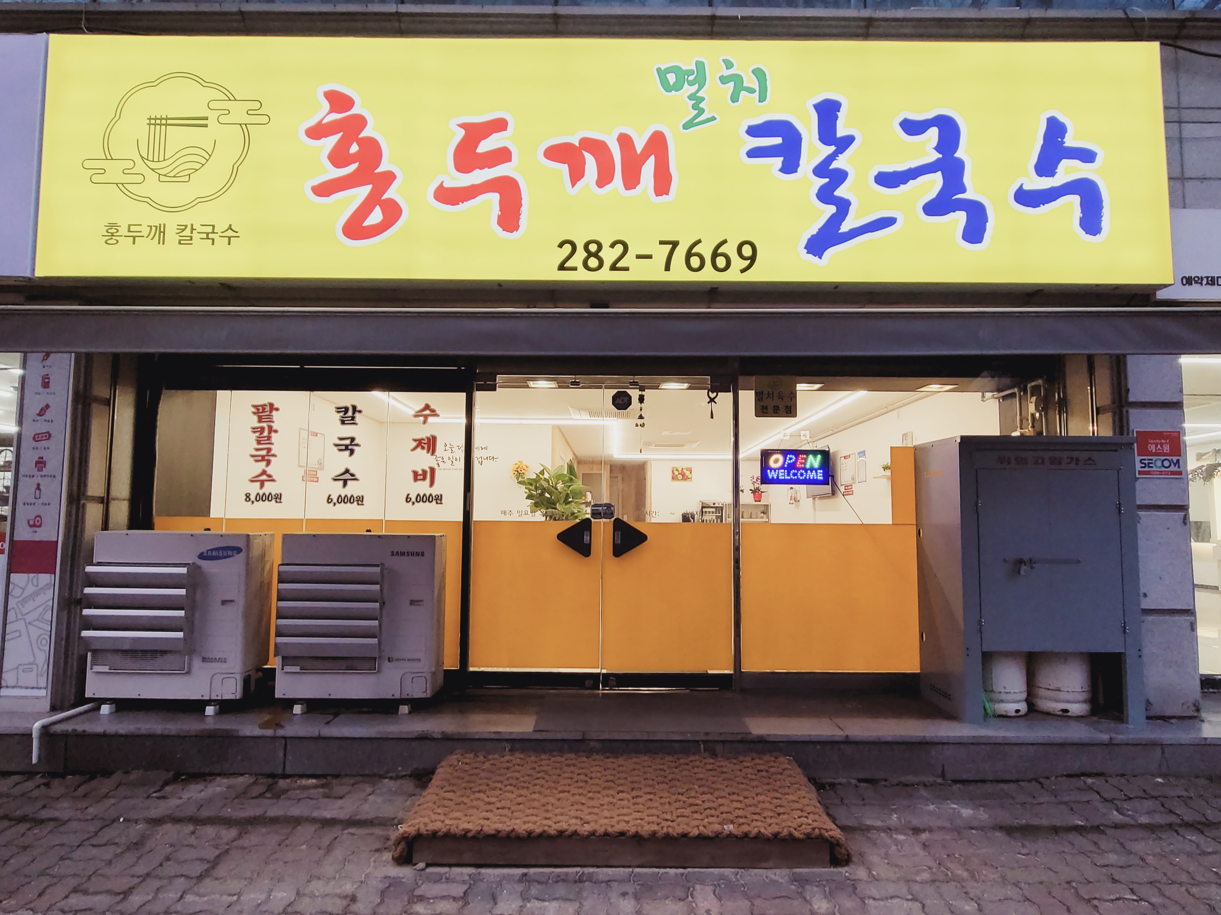 홍두깨멸치칼국수