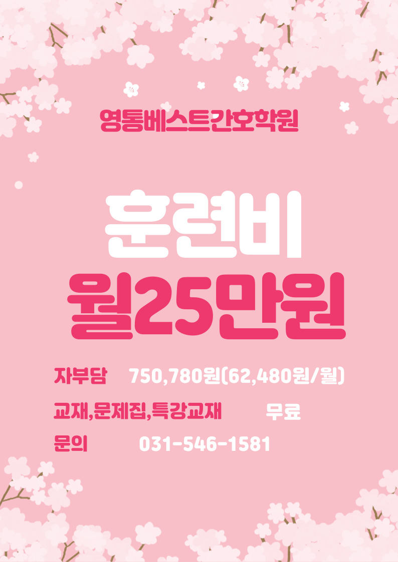 영통베스트간호학원