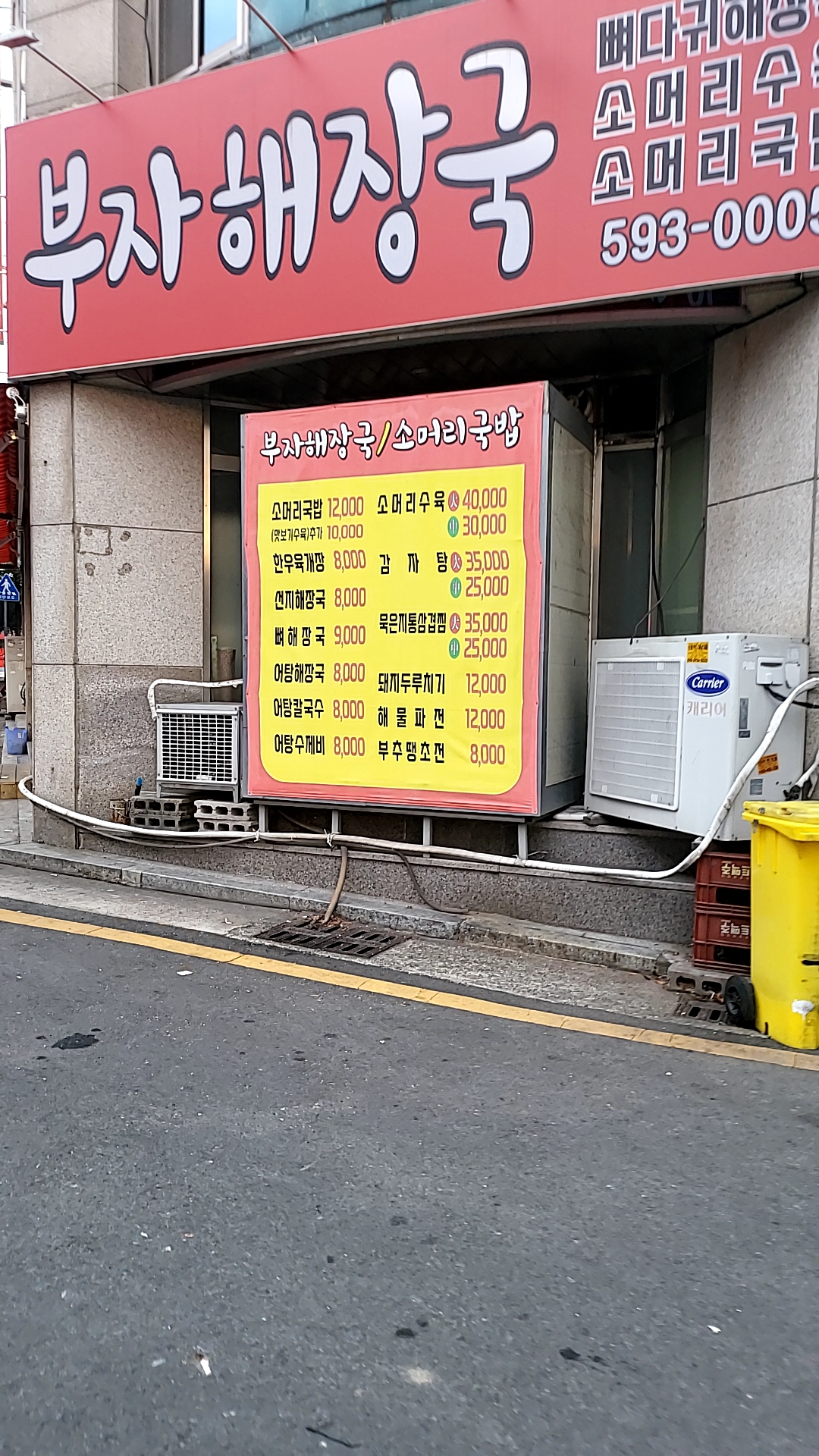 부자해장국