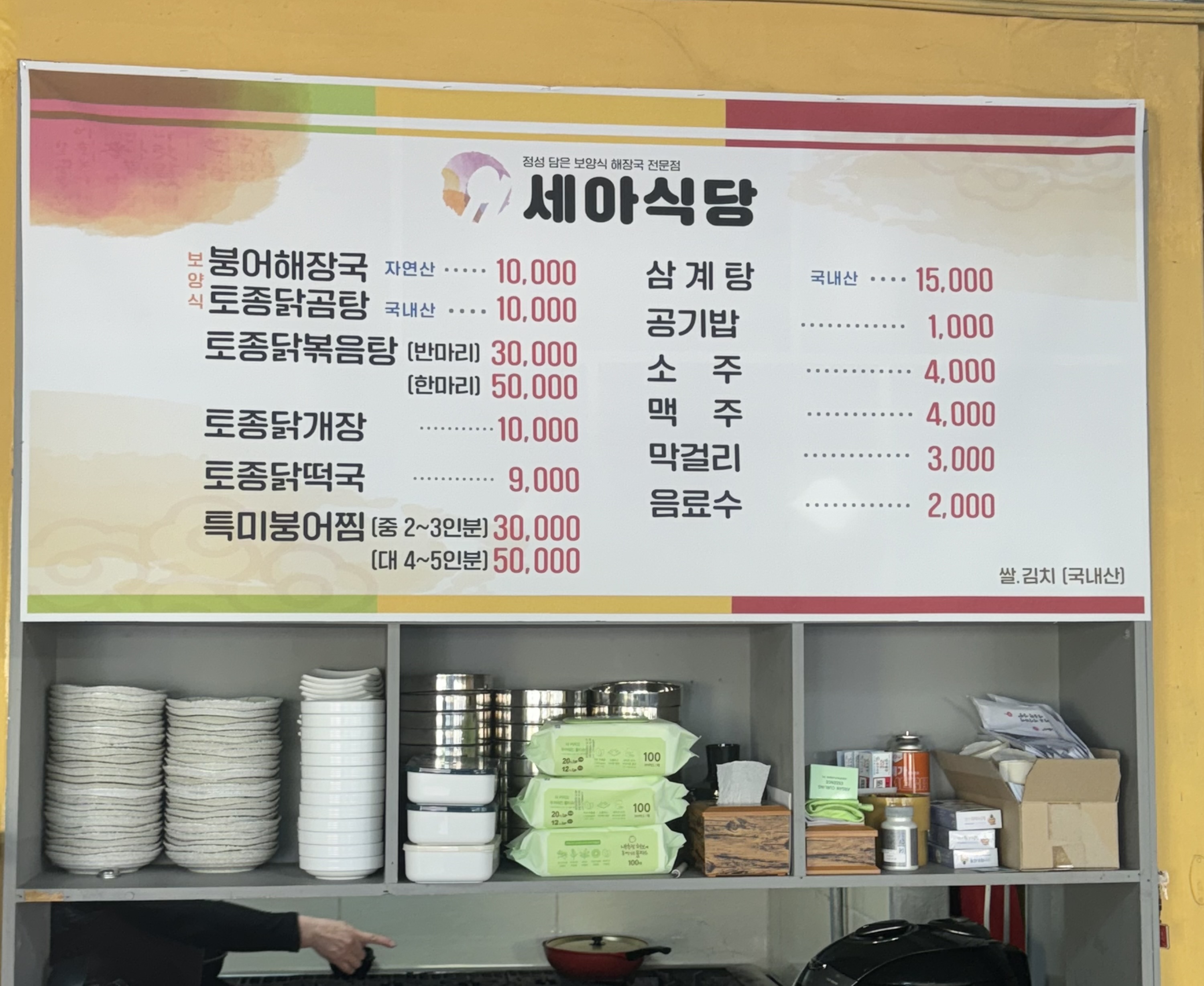 세아식당