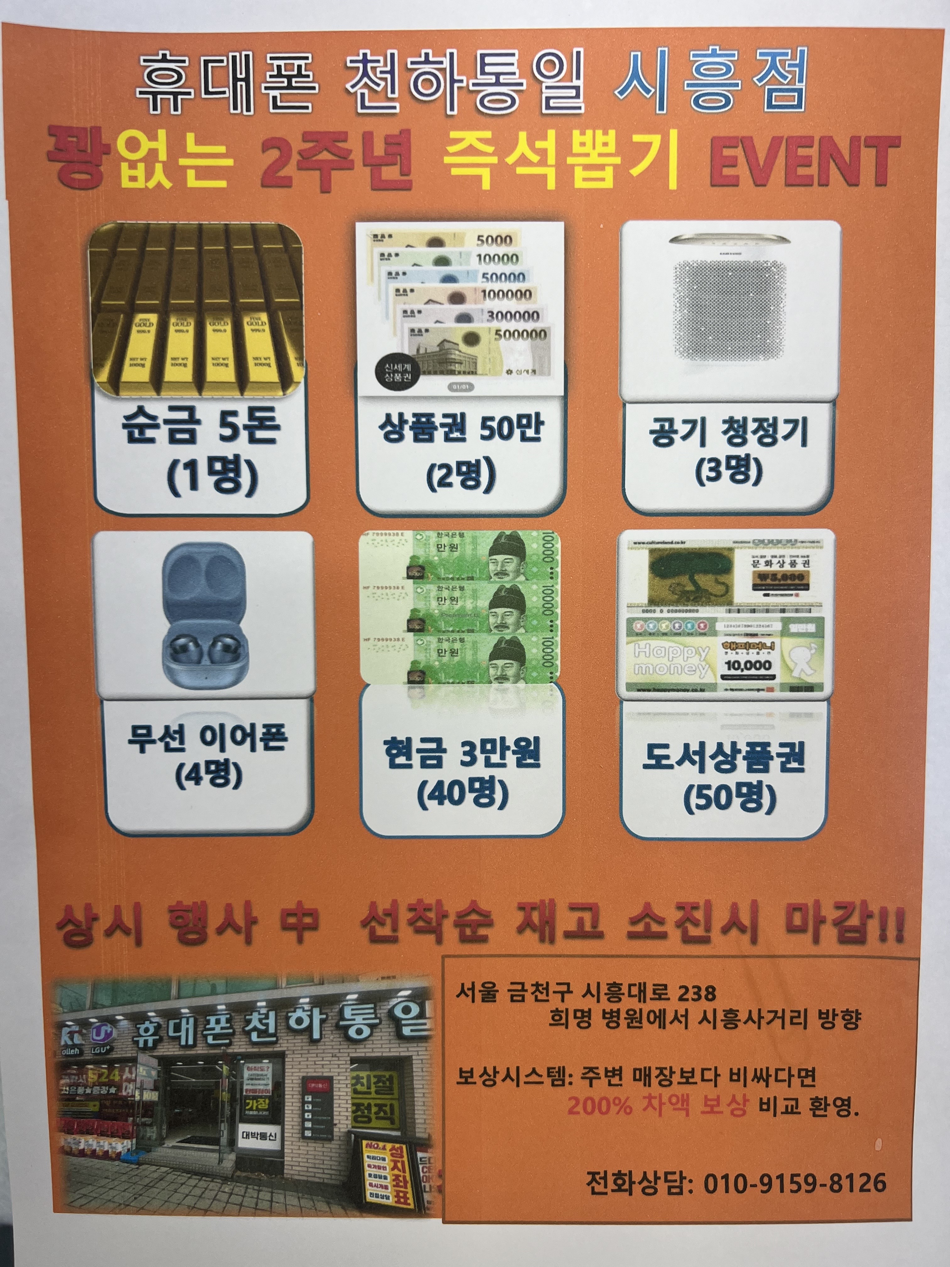 휴대폰천하통일 금천직영점