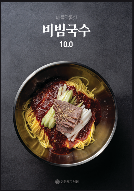 영등포구석집 신도림점